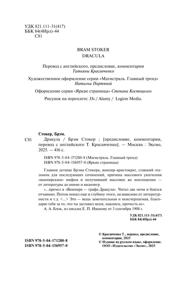 Дракула